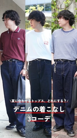 キーホルダーを使ったしゅんたさんのファッション動画