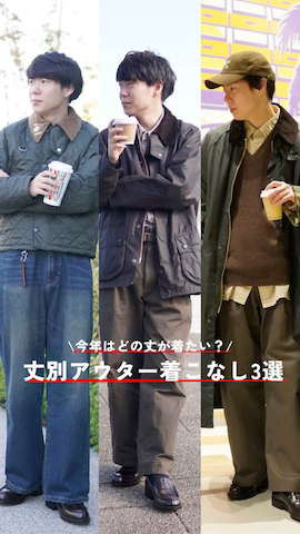 HARUTAのローファーを使ったしゅんたさんのファッション動画