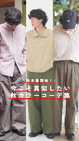 「WYM LIDNM（ウィム バイ リドム）のアイテム（その他パンツ）」を使った、しゅんたさん（メンズ・172cm）の秋コーディネート