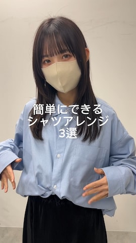 WEGOのシャツ/ブラウスを使ったa3noさんのファッション動画