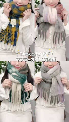 ストール/ショールを使ったLa boutique BonBonさんのファッション動画