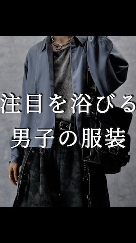 JOHN LAWRENCE SULLIVANのアイテムを使ったAranさんのファッション動画