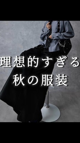「アイテム（ウォレットチェーン）」を使った、Aranさん（メンズ・177cm）の秋コーディネート