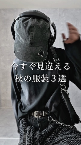 「アイテム（フォーマルスーツ/小物）」を使った、Aranさん（メンズ・177cm）の秋コーディネート