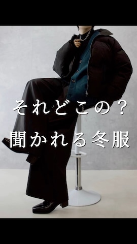 「アイテム（ダウンジャケット/コート）」を使った、Aranさん（メンズ・177cm）の冬コーディネート
