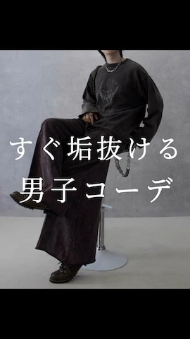 スウェットパンツを使ったAranさんのファッション動画