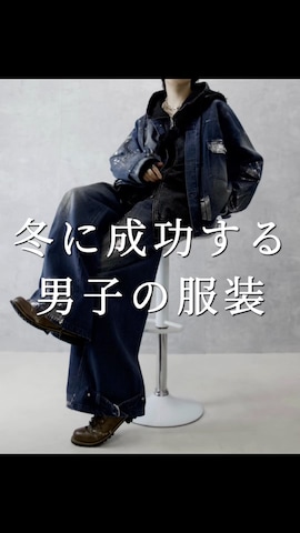 「アイテム（ダウンジャケット/コート）」を使った、Aranさん（メンズ・177cm）の冬コーディネート