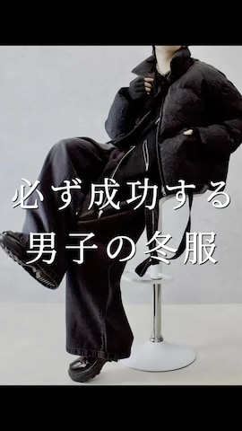 「アイテム（ダウンジャケット/コート）」を使った、Aranさん（メンズ・177cm）の冬コーディネート