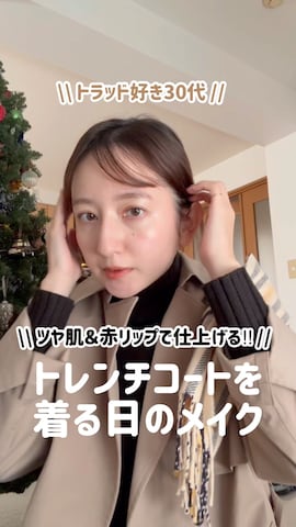 化粧下地を使ったnatsuki0388さんのファッション動画