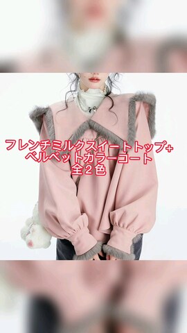 その他を使ったcontentoas　コンアスさんのファッション動画