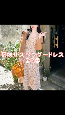 その他を使ったcontentoas　コンアスさんのファッション動画