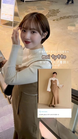 A part byのドレスを使ったありすさんのファッション動画