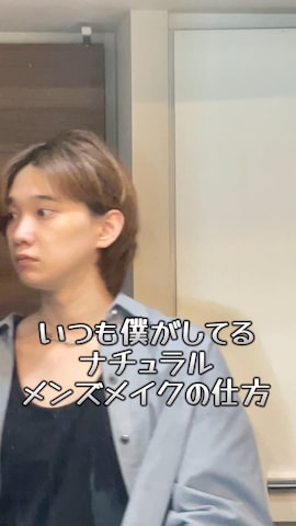 「アイテム（化粧下地）」を使った、加藤元気さん（メンズ・177cm）の夏コーディネート