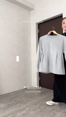 スウェットを使ったrecastaffさんのファッション動画