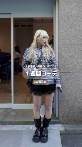 YOLOのバッグを使ったひいなさんのファッション動画