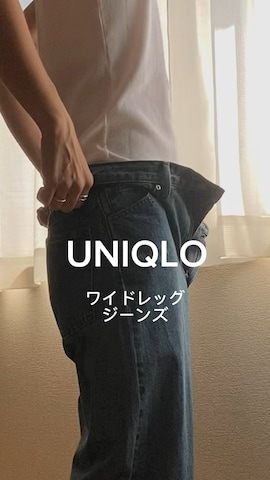 UNIQLOのデニムパンツを使ったゆう　インスタ7万人さんのファッション動画