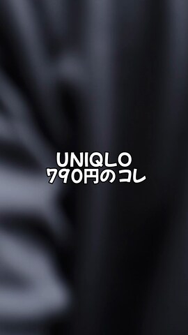 UNIQLOのTシャツ/カットソーを使ったゆう　インスタ7万人さんのファッション動画