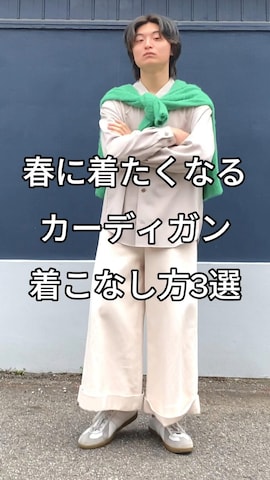 SPINNSのカーディガン/ボレロを使ったざわ_低身長男子styleさんのファッション動画
