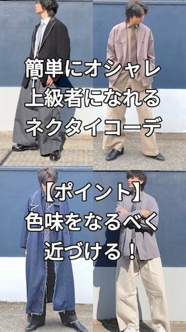 「HERMES（エルメス）のアイテム（ネクタイ）」を使った、ざわ_低身長男子styleさん（メンズ・163cm）の冬コーディネート