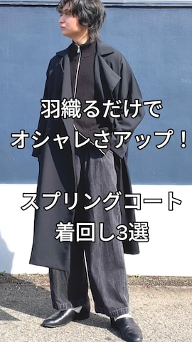 「アイテム（トレンチコート）」を使った、ざわ_低身長男子styleさん（メンズ・163cm）の冬コーディネート