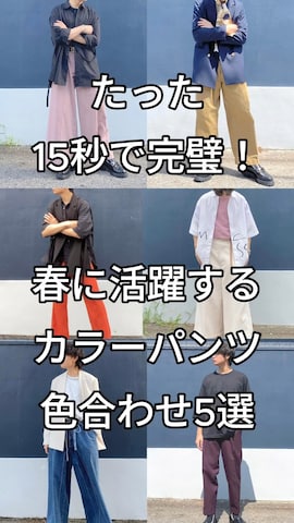 kolorのスラックスを使ったざわ_低身長男子styleさんのファッション動画