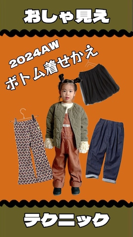 「アイテム（その他アウター）」を使った、ふうさん（キッズ・100cm）の秋コーディネート