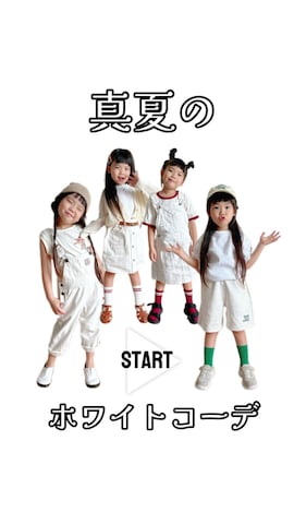 「アイテム（デニムスカート）」を使った、ふうさん（キッズ・100cm）の夏コーディネート