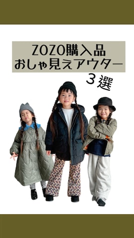 「アイテム（その他アウター）」を使った、ふうさん（キッズ・100cm）の秋コーディネート