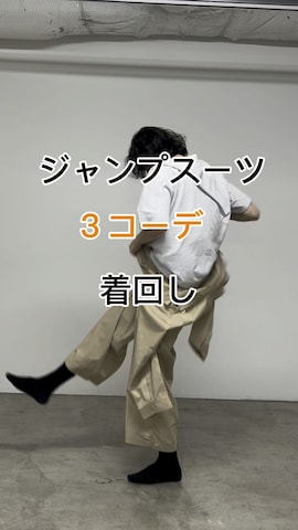 「CIAOPANIC TYPY（チャオパニックティピー）のアイテム（つなぎ/オールインワン）」を使った、seiya satoさん（メンズ・175cm）の春コーディネート