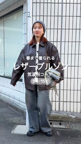 ブルゾンを使ったシホ🌷さんのファッション動画