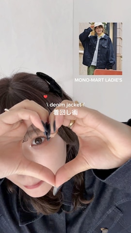 MONO-MART LADY'Sのデニムジャケットを使ったnacoさんのファッション動画