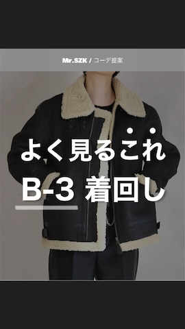 「アイテム（ムートンコート）」を使った、Mr.SZKさん（メンズ・177cm）の冬コーディネート
