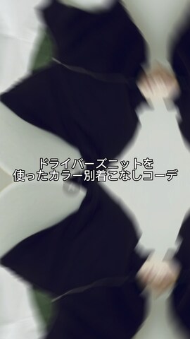 WEGOのニット/セーターを使ったr0i2k0i6さんのノウハウ動画