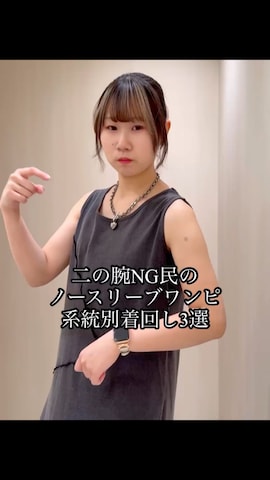 Sakiさんのファッション動画