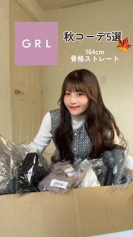 「アイテム（アンサンブル）」を使った、きらりさん（レディース・164cm）の秋コーディネート
