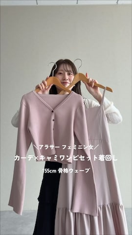 mysty womanのワンピースを使ったMiOさんのファッション動画