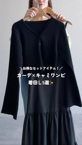 mysty womanのワンピースを使ったMiOさんのファッション動画