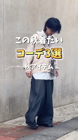 「アイテム（キーホルダー）」を使った、おやすみくん💤さん（メンズ・170cm）の秋コーディネート