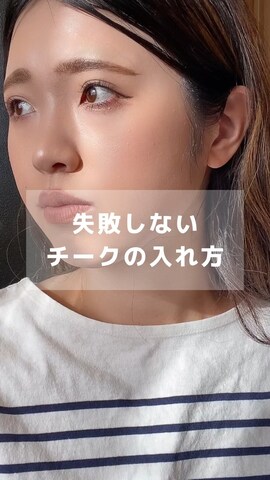 CEZANNEのチークを使ったMiiさんのノウハウ動画