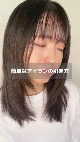 ヒロインメイクのアイライナーを使ったMiiさんのノウハウ動画