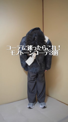 マウンテンパーカーを使った熊谷一平さんのファッション動画