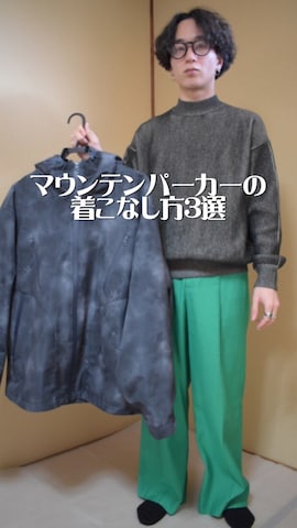 マウンテンパーカーを使った熊谷一平さんのファッション動画