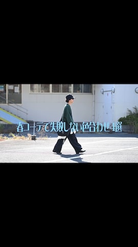 Blanc YMのアイテムを使った熊谷一平さんのファッション動画