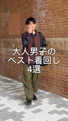 NO NEEDのダウンベストを使ったゆっきーさんのノウハウ動画-大人男子の秋の
ベスト着回し4選