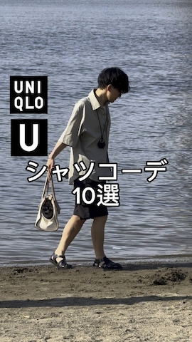 Beauty&Habitのトートバッグを使ったゆっきーさんのノウハウ動画-シャツコーデ10選