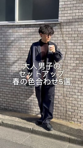 NO NEEDのテーラードジャケットを使ったゆっきーさんのノウハウ動画-大人男子のセットアップ
春の色合わせ5選