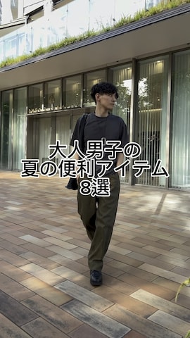 CIOTAのパンツを使ったゆっきーさんのノウハウ動画-大人男子の夏の便利アイテム8選