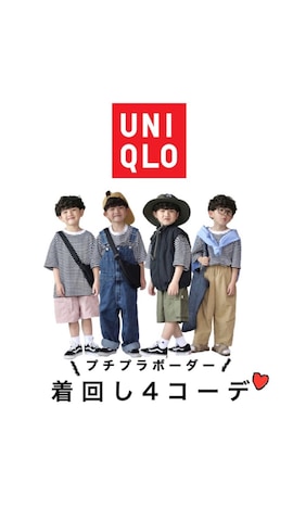 「アイテム（サロペット/オーバーオール）」を使った、ORITSUさん（キッズ・110cm）の春コーディネート