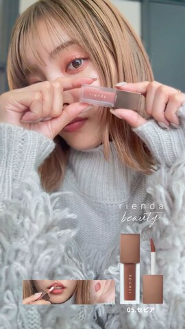「アイテム（口紅/リップティント/グロス）」を使った、riendaofficialさん（レディース・162cm）の冬コーディネート